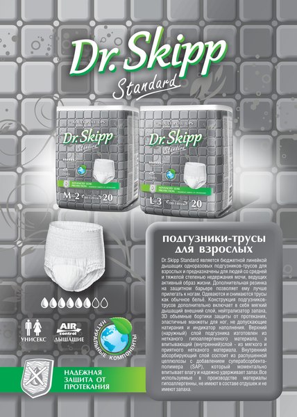 Трусы впитывающие для взрослых Dr.Skipp Standard M-2 (40шт)