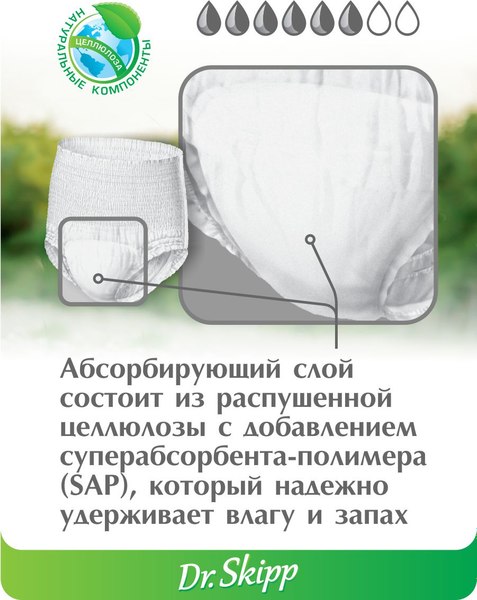Трусы впитывающие для взрослых Dr.Skipp Standard M-2 (40шт)