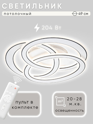 Люстра Aitin-Pro H26080/490 (белый/черный) -