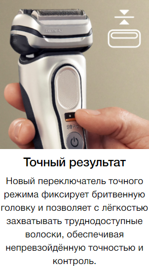 Электробритва Braun 9515S