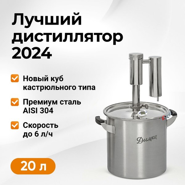 Дистиллятор бытовой Hanhi Дымка 2 (20л)