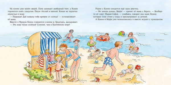 Книга Альпина Большая книга приключений Конни. Путешествия / 9785961492415 (Шнайдер Лиана)