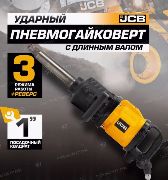 Пневмогайковерт JCB JCB-BL-1050 (58326)