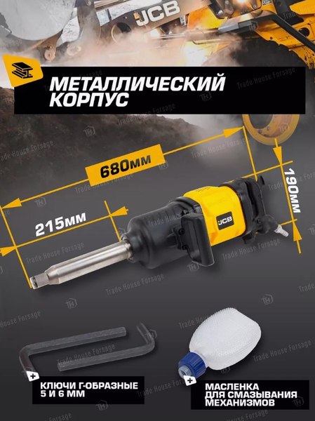 Пневмогайковерт JCB JCB-BL-1050 (58326)