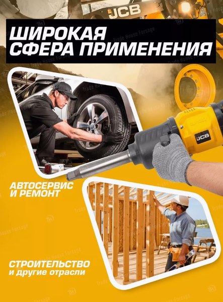 Пневмогайковерт JCB JCB-BL-1050 (58326)