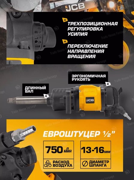 Пневмогайковерт JCB JCB-BL-1050 (58326)