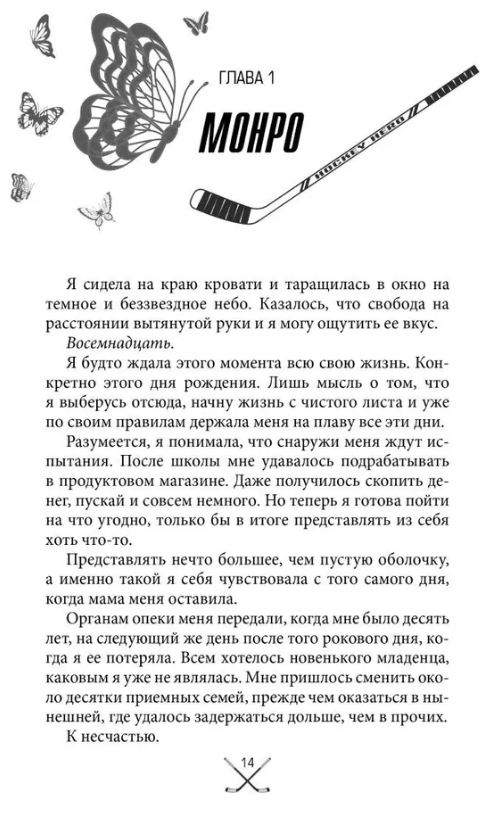 Художественная книга FreeDom Чертовски неправильный номер твердая обложка (Джейн С.Р.) — фото 5