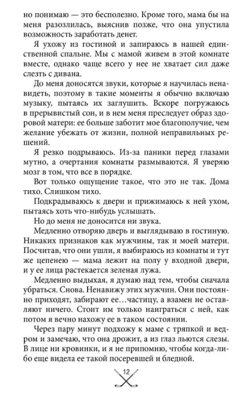 Художественная книга FreeDom Чертовски неправильный номер твердая обложка (Джейн С.Р.) — фото 3