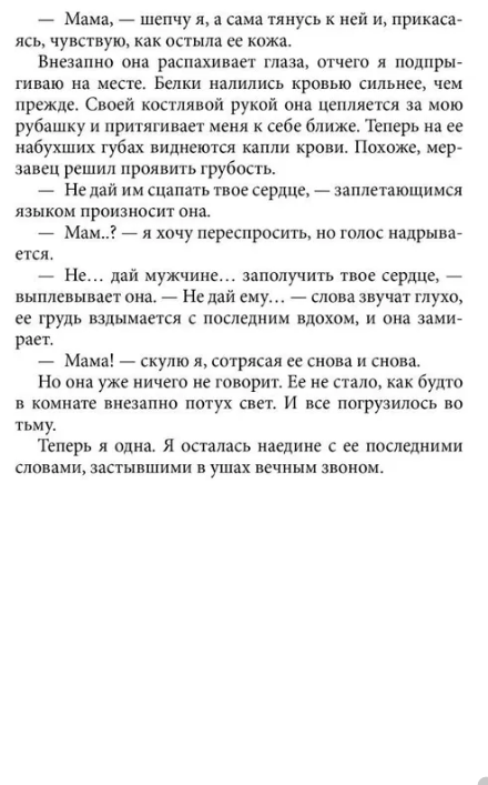 Художественная книга FreeDom Чертовски неправильный номер твердая обложка (Джейн С.Р.) — фото 4
