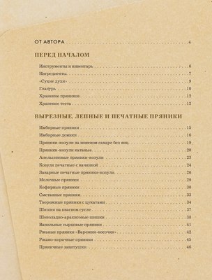 Книга ХлебСоль Новогодние пряники и пряничные домики твердая обложка (Попова Анастасия)