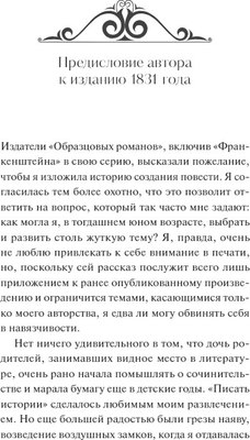 Книга МИФ Франкенштейн, или Современный Прометей твердая обложка (Мэри Шелли)