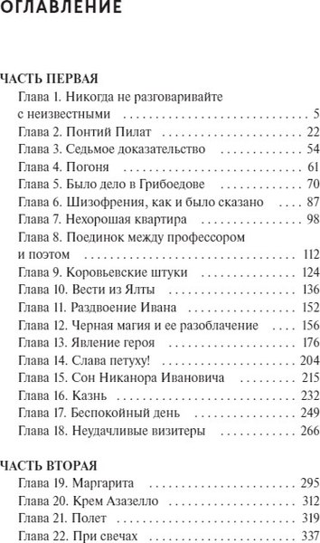 Книга МИФ Мастер и Маргарита. Вечные истории мягкая обложка (Булгаков Михаил)