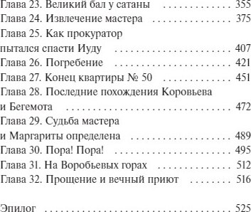 Книга МИФ Мастер и Маргарита. Вечные истории мягкая обложка (Булгаков Михаил)