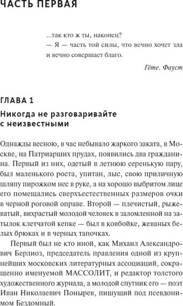Книга МИФ Мастер и Маргарита. Вечные истории мягкая обложка (Булгаков Михаил)