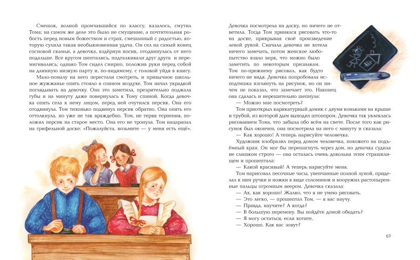 Художественная книга Эксмо Приключения Тома Сойера твердая обложка (Твен Марк) — фото 6