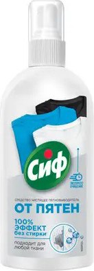 

Пятновыводитель универсальный, Экспресс