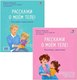 Книга Робинс Расскажи о моем теле / 9785436609393 (Бабурина Марина) - 