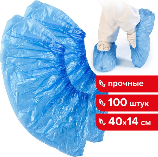 Бахилы одноразовые Laima Прочные / 103425 (100шт)
