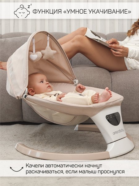 Детский шезлонг Amarobaby Teddy Swing / AB24-22TED/03 (бежевый)