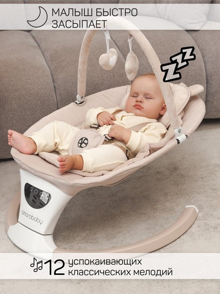 Детский шезлонг Amarobaby Teddy Swing / AB24-22TED/03 (бежевый)
