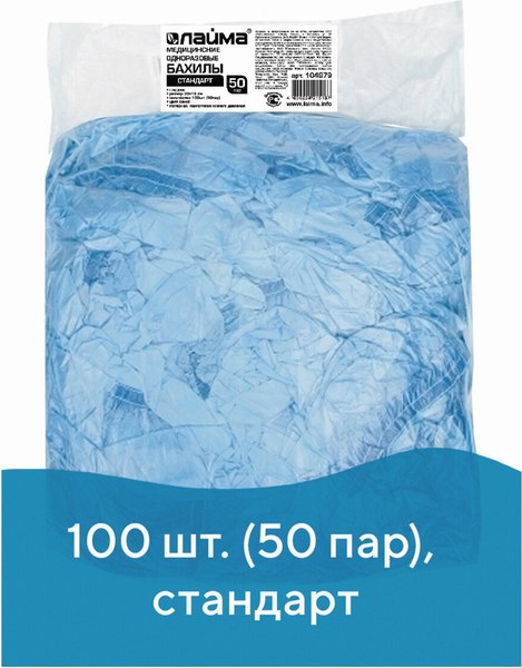 Бахилы одноразовые Laima Стандарт / 104979 (100шт)