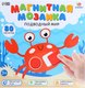 Развивающая игра Zabiaka IQ Магнитная мозаика. Подводный мир / 10471482 - 