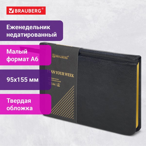 Еженедельник Brauberg Iguana / 114480 (64л, черный)