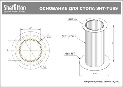 Купить Подстолье Sheffilton SHT-TU69  