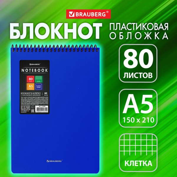 Блокнот Brauberg Metropolis / 115569 (80л, синий)