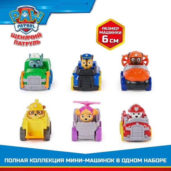 Набор игрушечных автомобилей PAW Patrol 43695 (6шт)