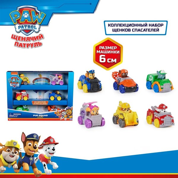 Набор игрушечных автомобилей PAW Patrol 43695 (6шт)