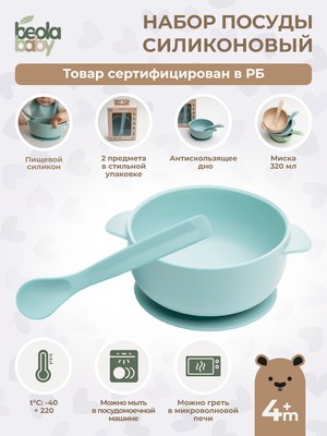 Набор посуды для кормления Beola baby HSB-04 (бирюзовый)