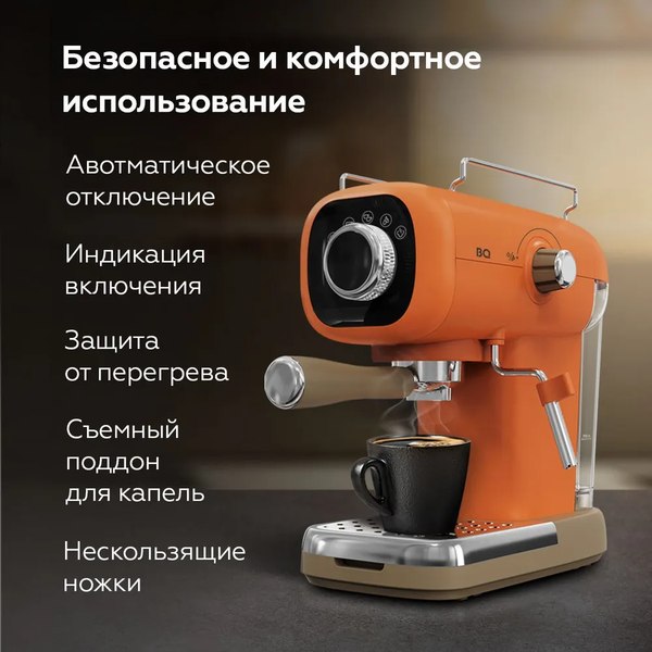 Кофеварка эспрессо BQ CM2003 (оранжевый)