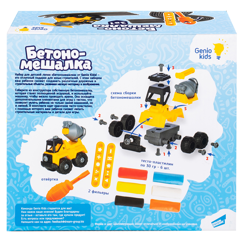 Набор для лепки Genio Kids Бетономешалка / TA2105 — фото 4