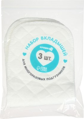 

Набор вкладышей для подгузника многоразового, 3-х слойный, хлопок / 3791267