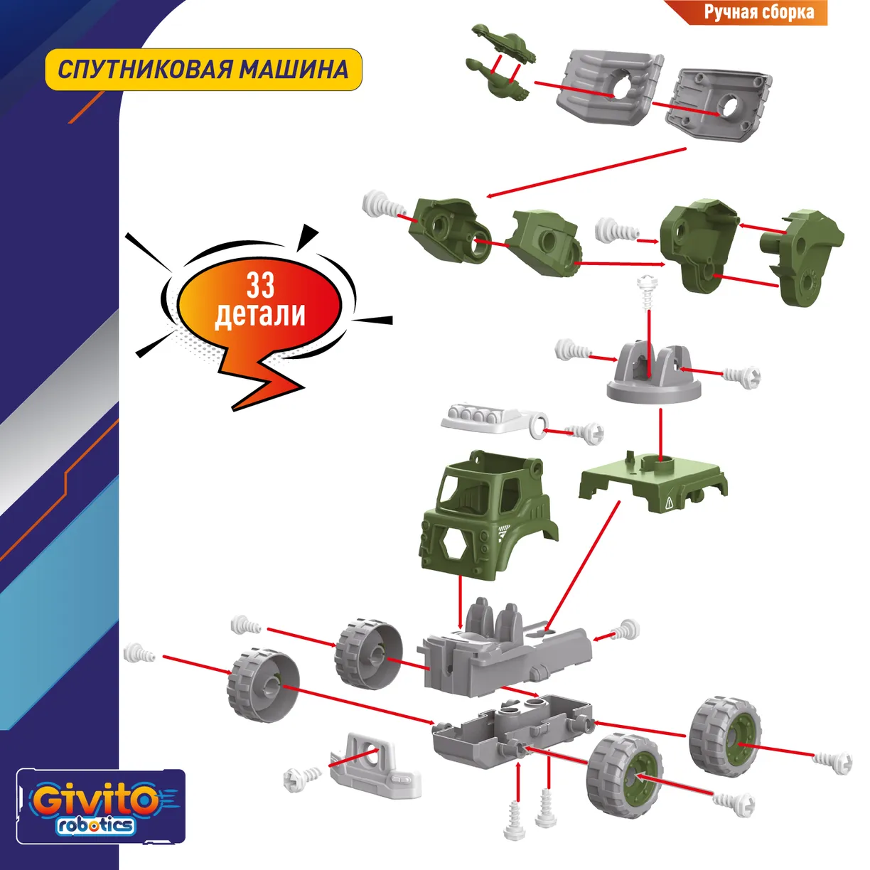 Игрушка-конструктор Givito Военный / G2411-482