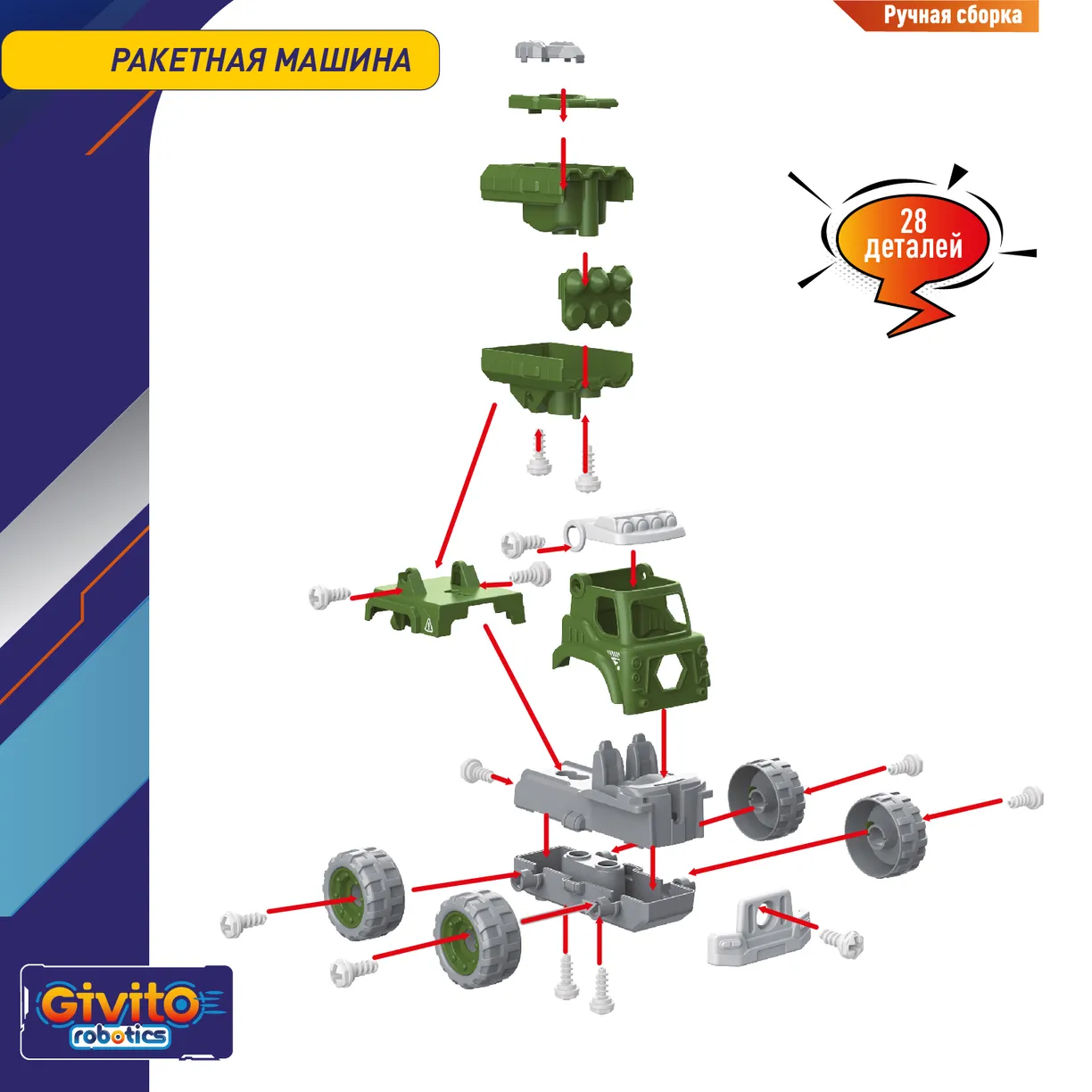 Игрушка-конструктор Givito Военный / G2411-482