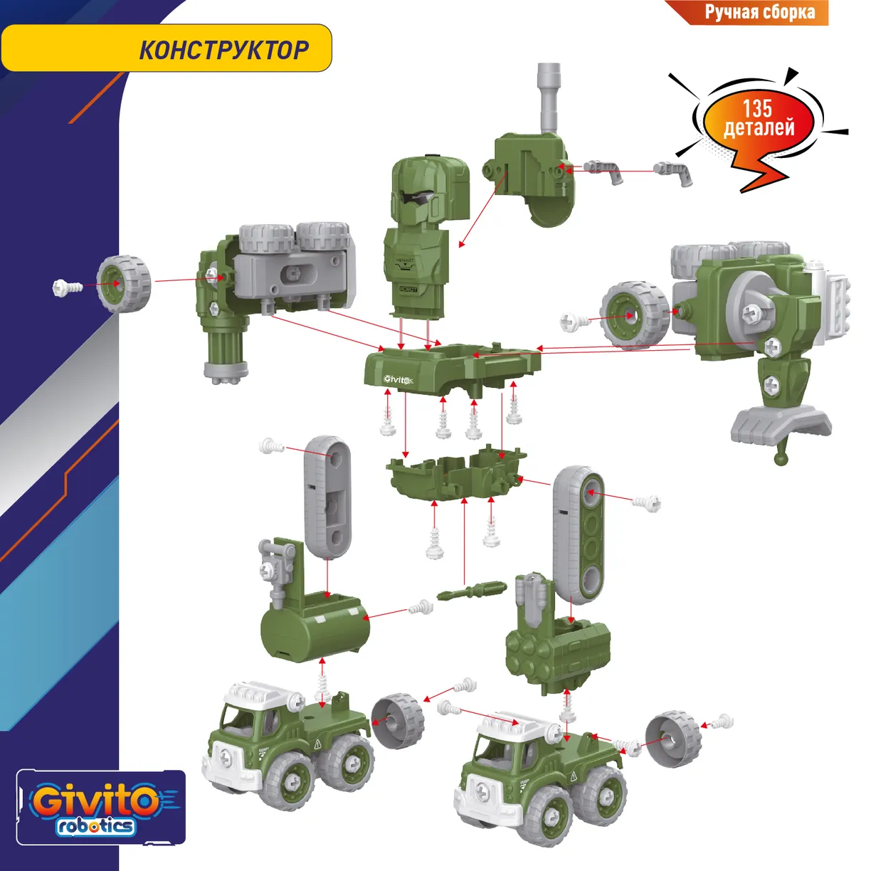 Игрушка-конструктор Givito Военный / G2411-482