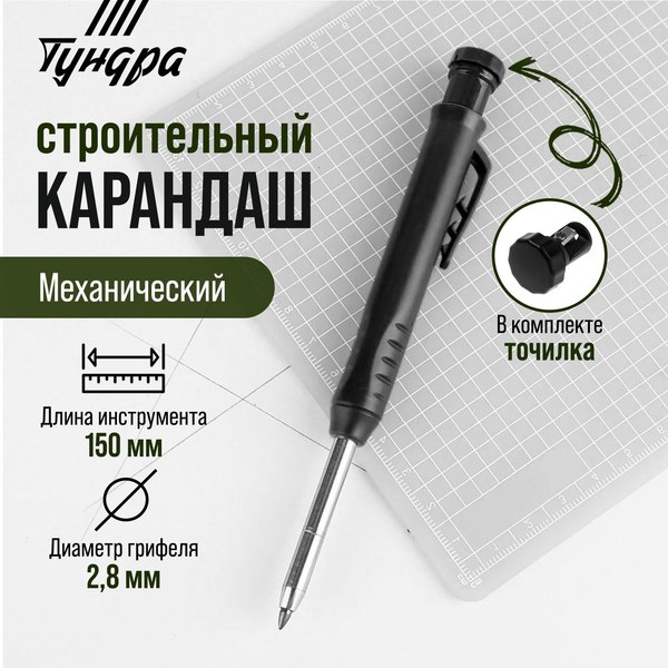 Карандаш строительный Tundra С точилкой / 9953714 (черный)