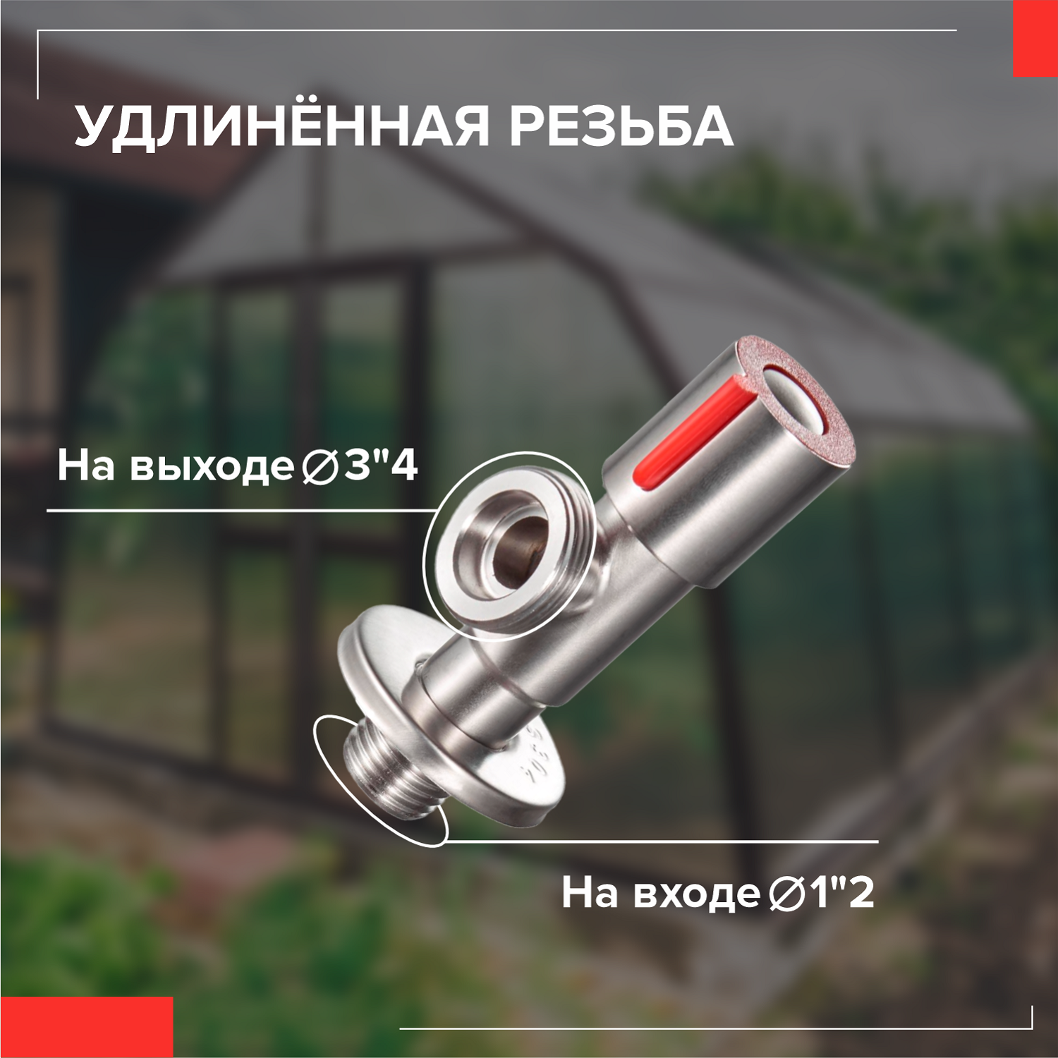 Шаровой кран РМС SUS124KR-1/2x3/4 — фото 3