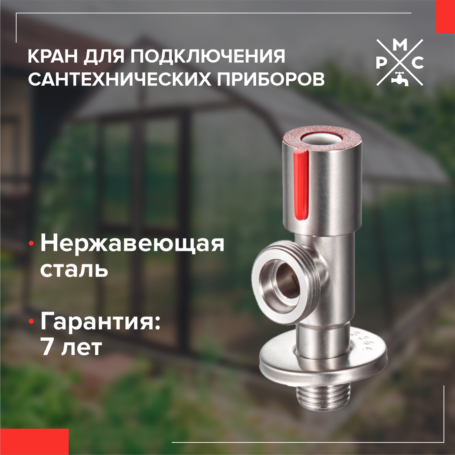 Шаровой кран РМС SUS124KR-1/2x3/4 — фото 4
