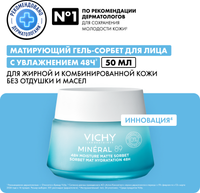 Гель для лица Vichy Mineral 89 матирующий для лица с увлажнением 48ч (50мл) - 