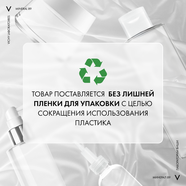 Гель для лица Vichy Mineral 89 матирующий для лица с увлажнением 48ч (50мл)