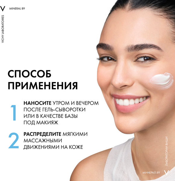 Гель для лица Vichy Mineral 89 матирующий для лица с увлажнением 48ч (50мл)