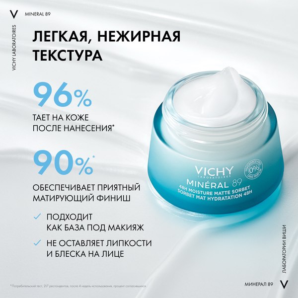 Гель для лица Vichy Mineral 89 матирующий для лица с увлажнением 48ч (50мл)