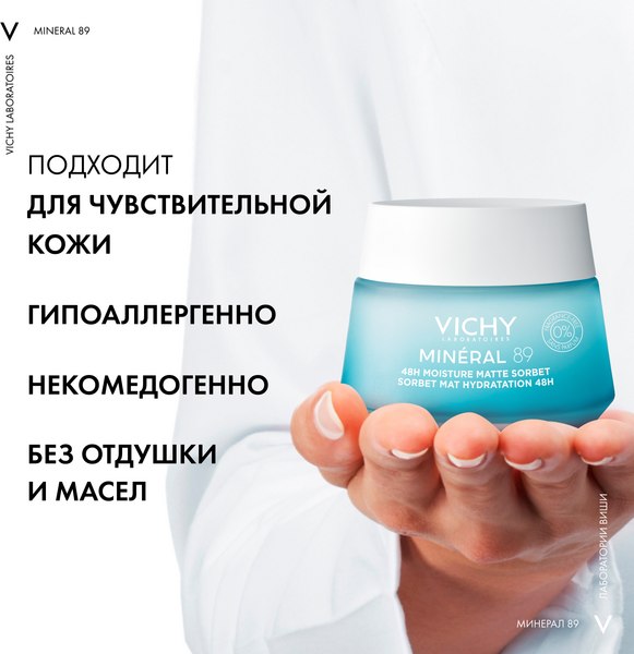Гель для лица Vichy Mineral 89 матирующий для лица с увлажнением 48ч (50мл)