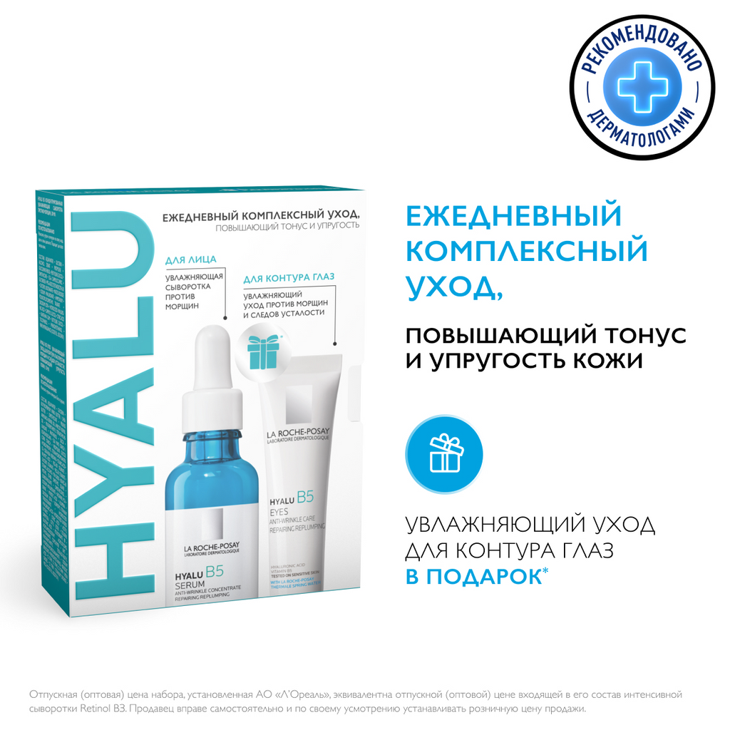 Набор косметики для лица La Roche-Posay Hyalu B5 Сыворотка для лица+Крем-уход для кожи вокруг глаз