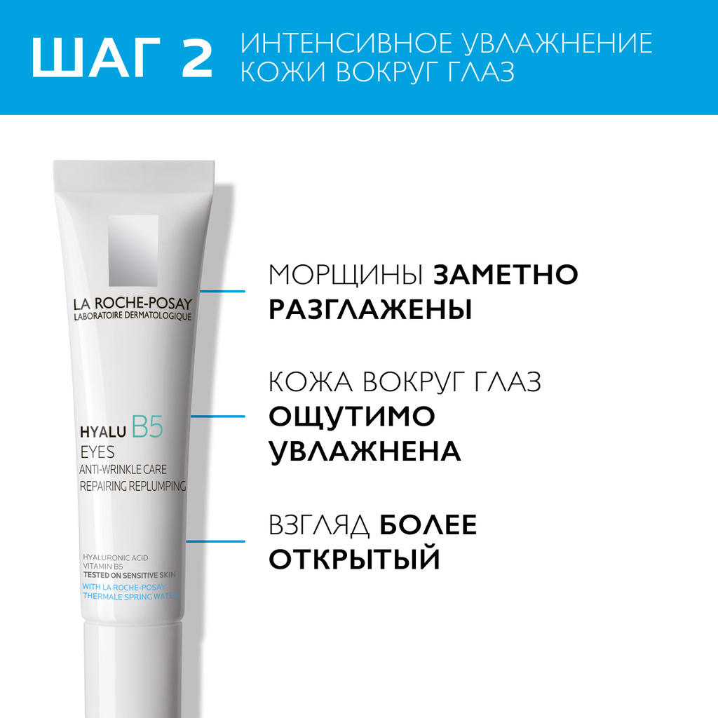 Набор косметики для лица La Roche-Posay Hyalu B5 Сыворотка для лица+Крем-уход для кожи вокруг глаз