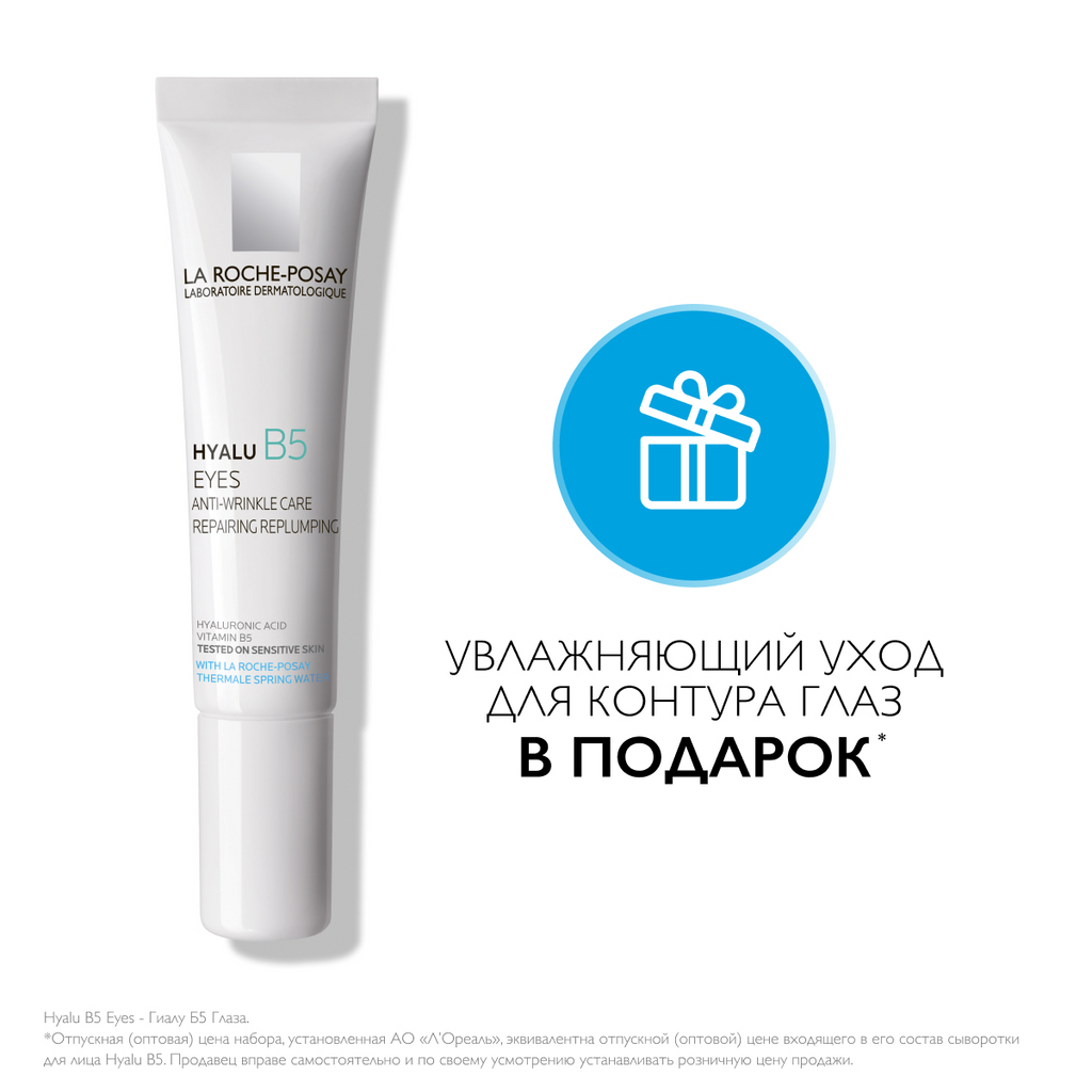 Набор косметики для лица La Roche-Posay Hyalu B5 Сыворотка для лица+Крем-уход для кожи вокруг глаз