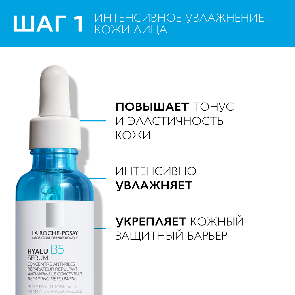 Набор косметики для лица La Roche-Posay Hyalu B5 Сыворотка для лица+Крем-уход для кожи вокруг глаз